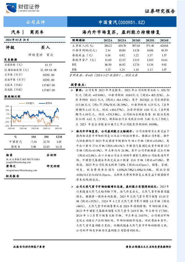 海内外市场复苏，盈利能力持续修复