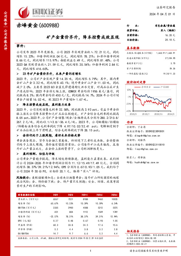 矿产金量价齐升，降本控费成效显现