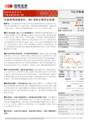 长航转型持续深化,NBV亮眼业绩符合预期