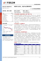 公司信息更新报告：短期行业承压，稳步拓店静待恢复