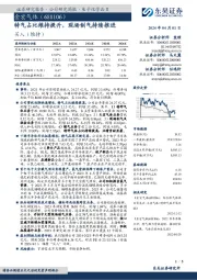 特气占比维持提升，现场制气持续推进