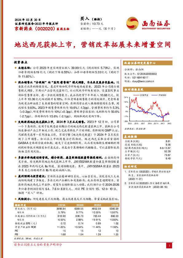 地达西尼获批上市，营销改革拓展未来增量空间