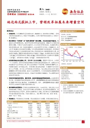 地达西尼获批上市，营销改革拓展未来增量空间