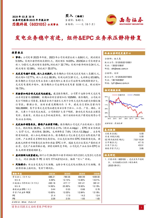 发电业务稳中有进，组件&EPC业务承压静待修复