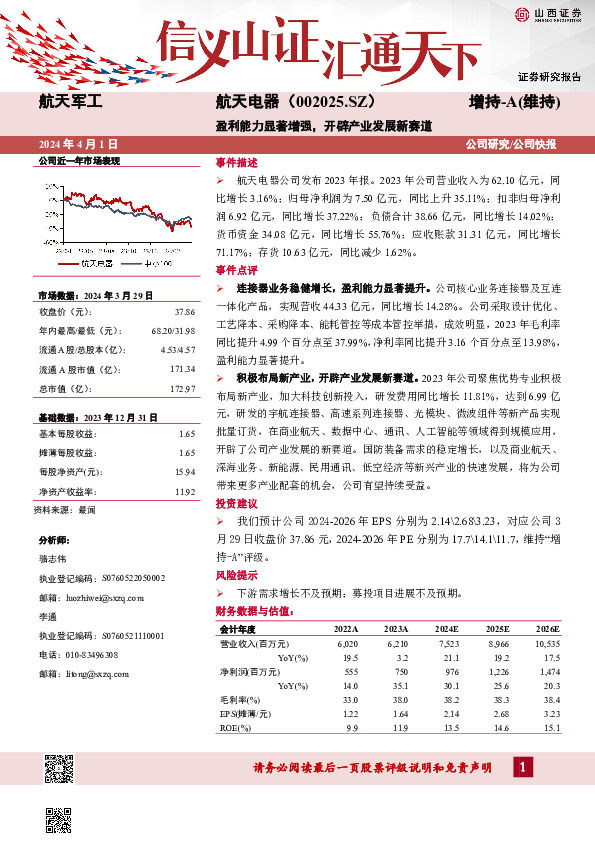 盈利能力显著增强，开辟产业发展新赛道