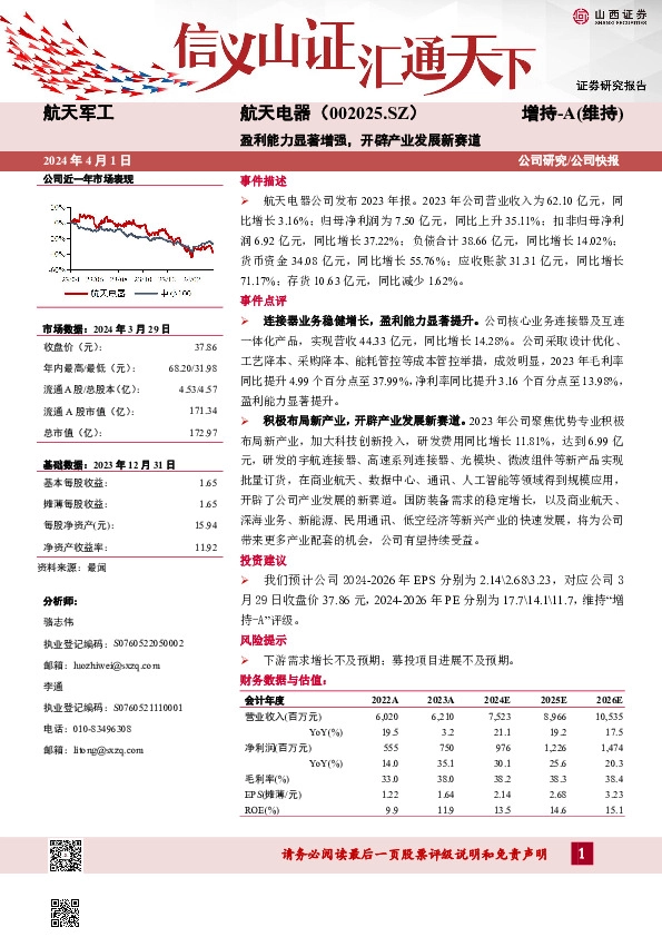 盈利能力显著增强，开辟产业发展新赛道