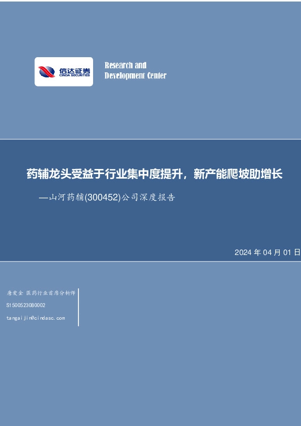 公司深度报告：药辅龙头受益于行业集中度提升，新产能爬坡助增长