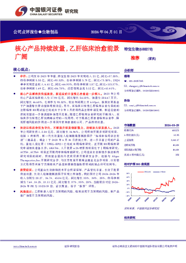 核心产品持续放量，乙肝临床治愈前景广阔