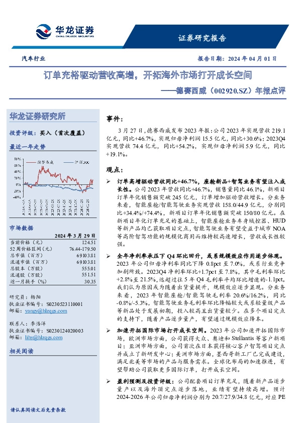 年报点评：订单充裕驱动营收高增，开拓海外市场打开成长空间