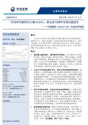 年报点评报告，归母净利润同比大增52.04%，新业务与海外布局共驱成长