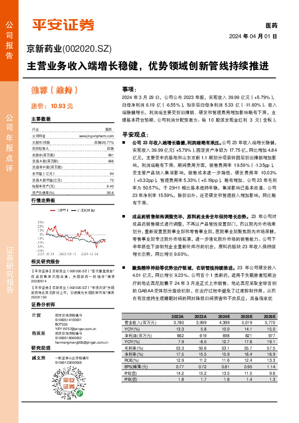 主营业务收入增长稳健，优势领域创新管线持续推进