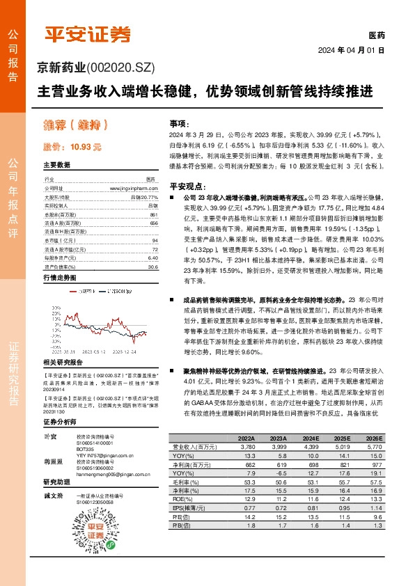 主营业务收入增长稳健，优势领域创新管线持续推进