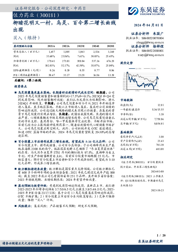 柳暗花明又一村，乌灵、百令第二增长曲线出现