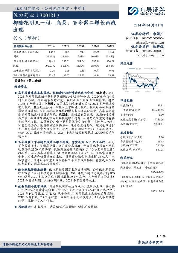 柳暗花明又一村，乌灵、百令第二增长曲线出现