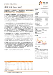 23年报点评：个银双轮驱动，渠道转型领先背景下看好未来进一步夯实竞争优势