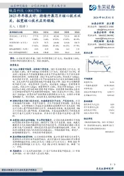 2023年年报点评:持续开展芯片核心技术攻关,拓宽核心技术应用领域