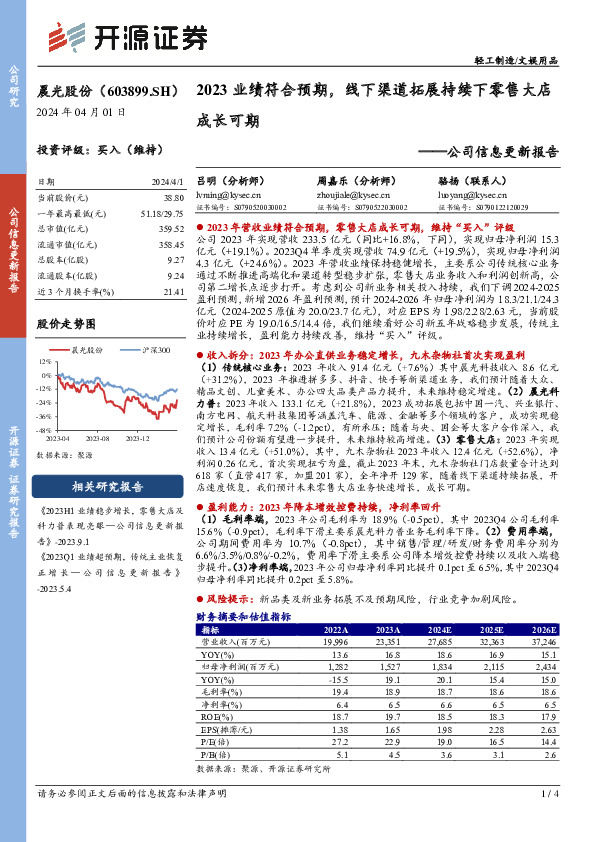 公司信息更新报告：2023业绩符合预期，线下渠道拓展持续下零售大店成长可期