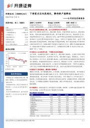 公司信息更新报告：下游需求迈向高端化，静待新产能释放