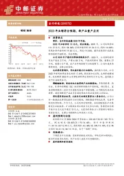 2023年业绩符合预期，新产品量产应用