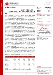 2023年年度报告点评：智能电控加速，产品升级有望持续兑现业绩