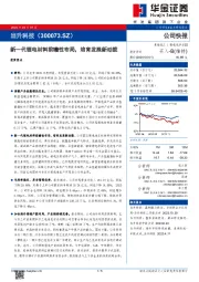 新一代锂电材料前瞻性布局，培育发展新动能