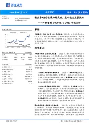 2023年报点评：新业务+海外拓展持续突破，盈利能力显著提升