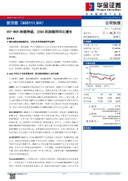 SGT-MOS持续突破，23Q4利润端同环比增长