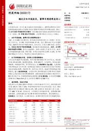 稳定分红回报股东,董事长增持彰显信心