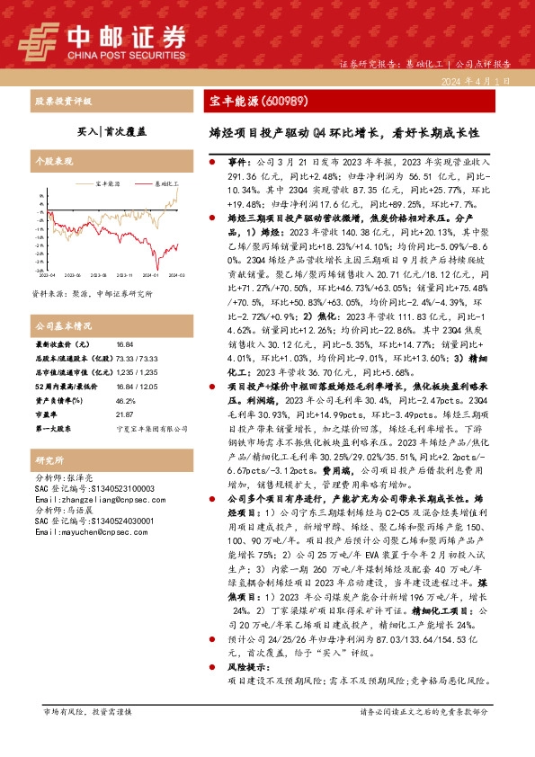 烯烃项目投产驱动Q4环比增长，看好长期成长性