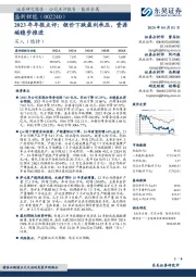 2023年年报点评：锂价下跌盈利承压，资源端稳步推进