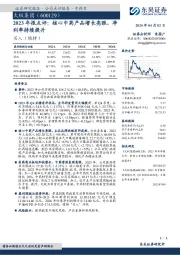 2023年报点评：核心中药产品增长亮眼，净利率持续提升