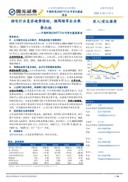 首次覆盖报告:核电行业复苏趋势强劲,核阀领军企业乘势而起