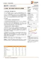 主业稳健,看好传感器产能释放带来业绩增量