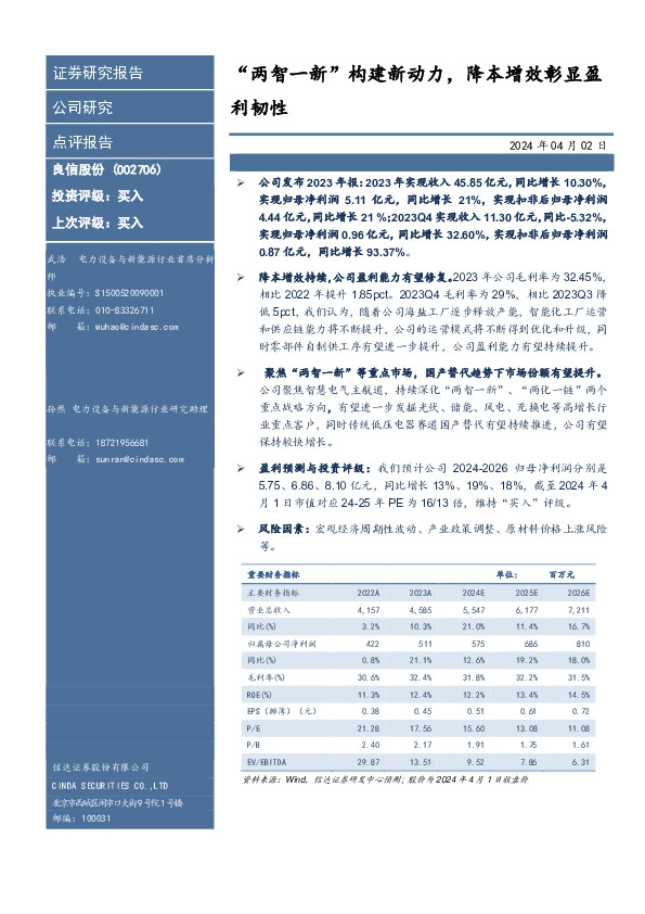 “两智一新”构建新动力，降本增效彰显盈利韧性
