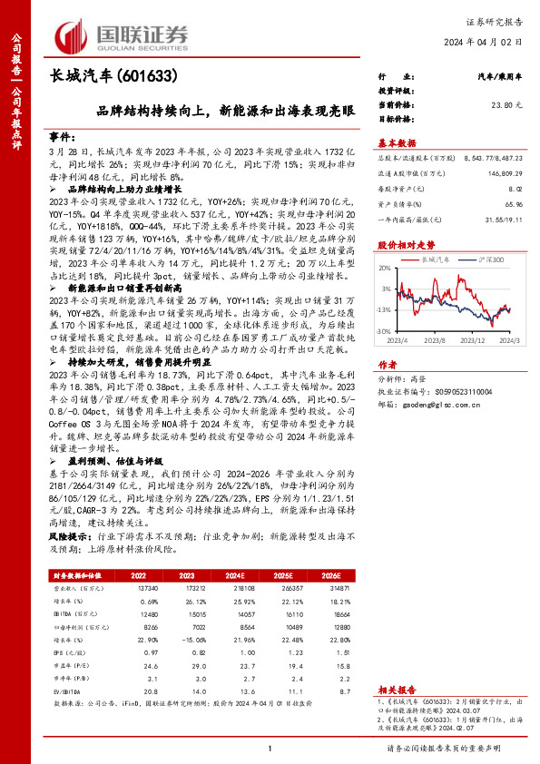 品牌结构持续向上，新能源和出海表现亮眼
