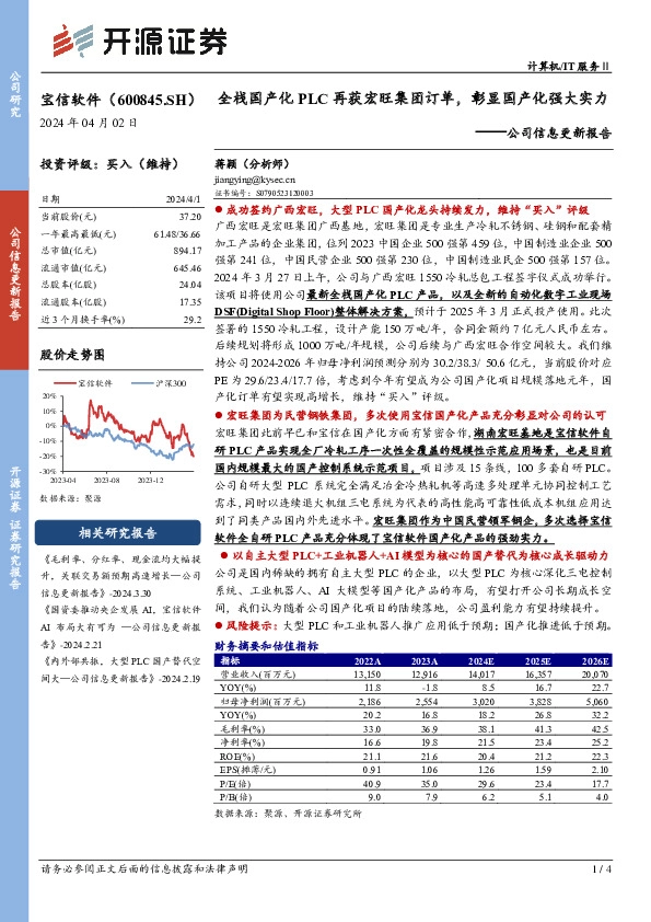 公司信息更新报告：全栈国产化PLC再获宏旺集团订单，彰显国产化强大实力