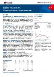 2023年营收同比增长35%，技术推进夯实长期竞争力