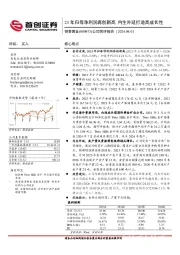 公司简评报告：23年归母净利润再创新高，内生外延打造高成长性