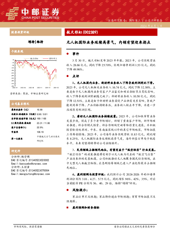 无人机国际业务延续高景气，内销有望迎来拐点