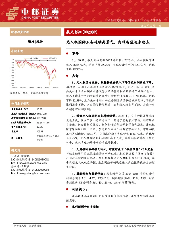 无人机国际业务延续高景气，内销有望迎来拐点