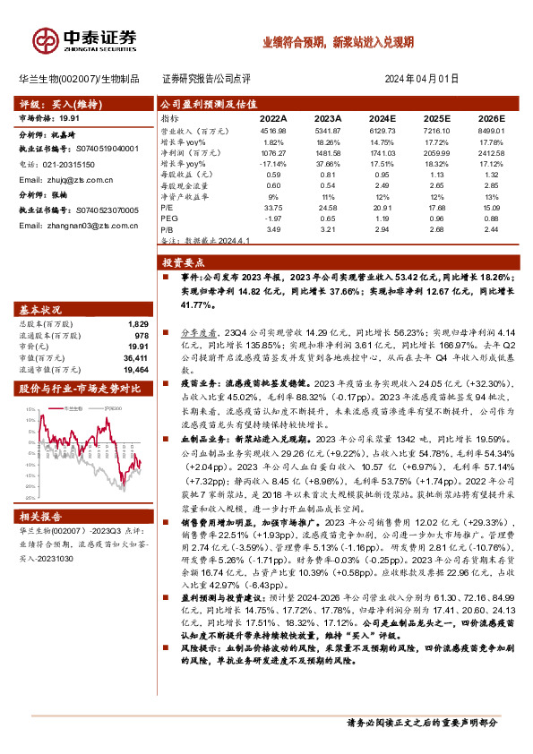 业绩符合预期，新浆站进入兑现期