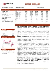 业绩符合预期，新浆站进入兑现期