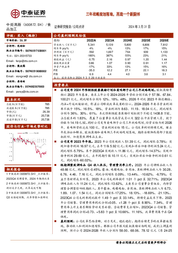 三年战略规划落地，再造一个新厨邦