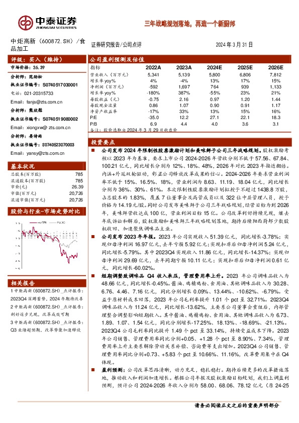 三年战略规划落地，再造一个新厨邦
