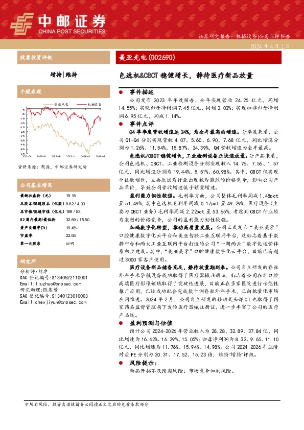 色选机&CBCT稳健增长，静待医疗新品放量