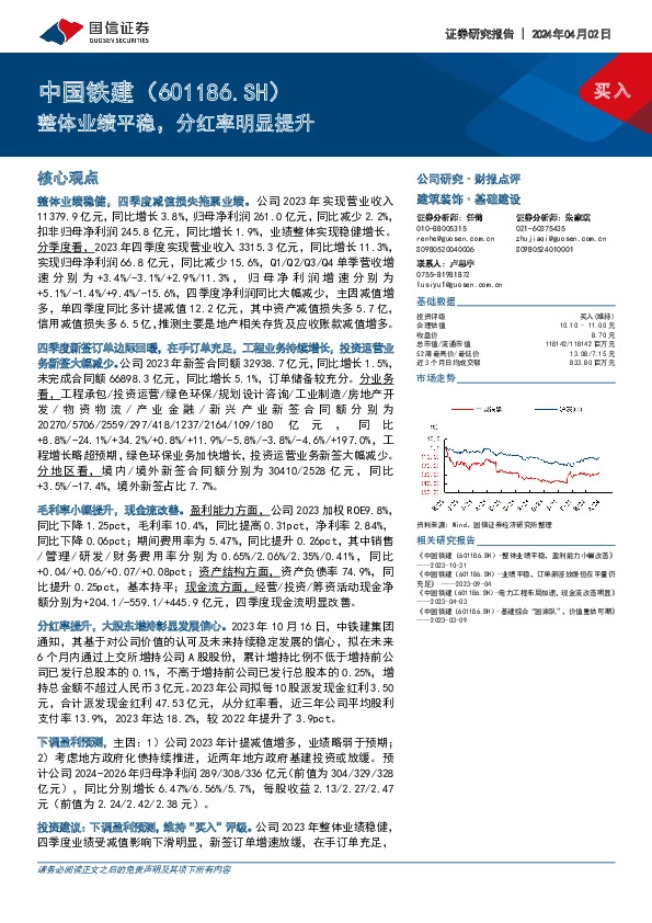 整体业绩平稳，分红率明显提升