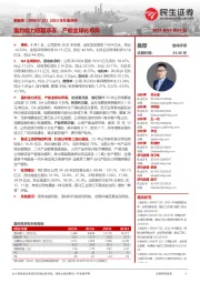 2023年年报点评：盈利能力短期承压，产能全球化布局