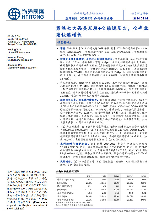 公司年报点评：聚焦七大品类发展+全渠道发力，全年业绩快速增长