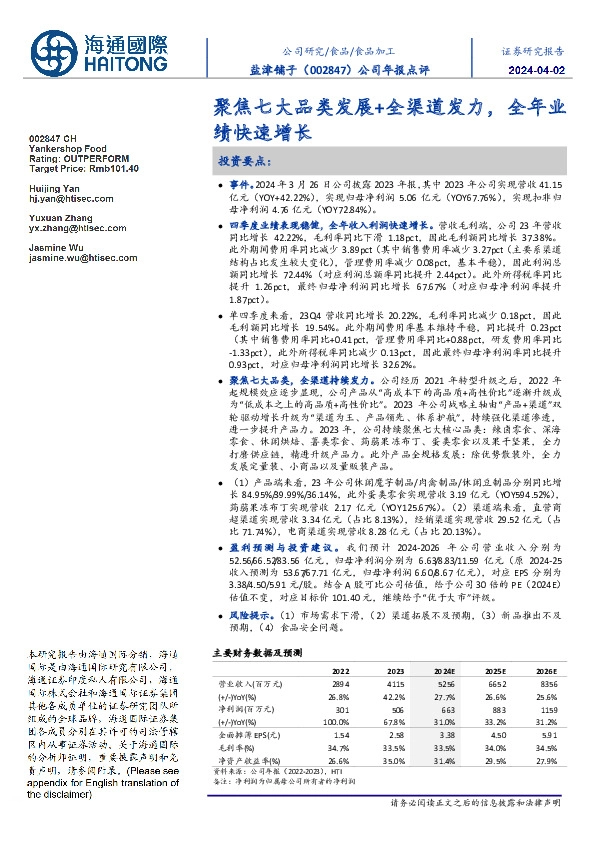 公司年报点评:聚焦七大品类发展+全渠道发力,全年业绩快速增长