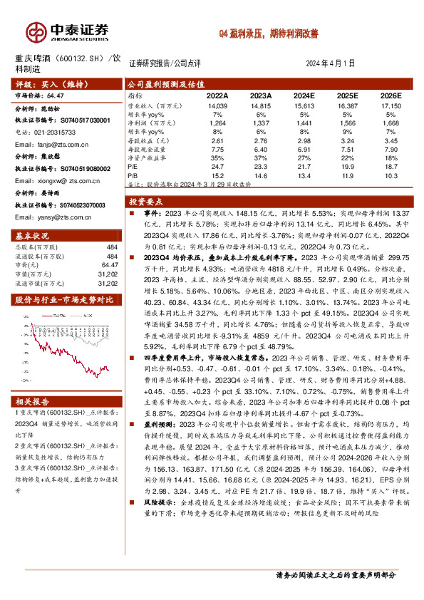 Q4盈利承压，期待利润改善